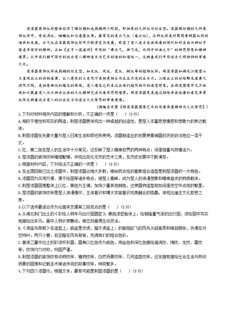 2024届湖北省鄂州市鄂南高中、黄石二中高三模拟（一模）语文试题02