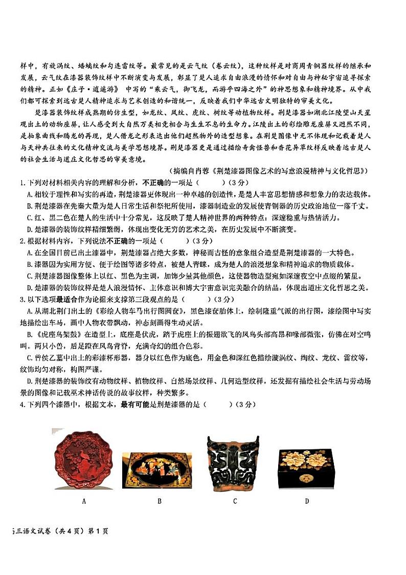 2024届湖北省鄂州市鄂南高中、黄石二中高三模拟（一模）语文试题第2页