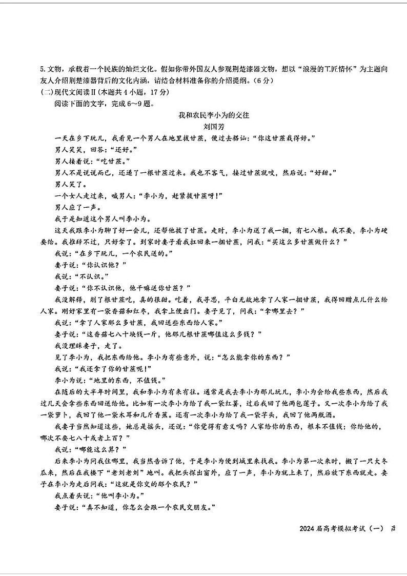 2024届湖北省鄂州市鄂南高中、黄石二中高三模拟（一模）语文试题第3页