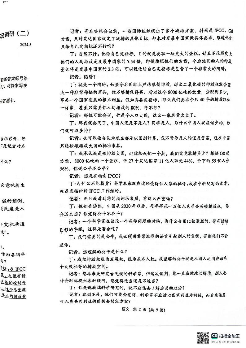 2024届江苏省苏州、无锡、常州、镇江四市高三教学情况调研（二）语文试卷第2页