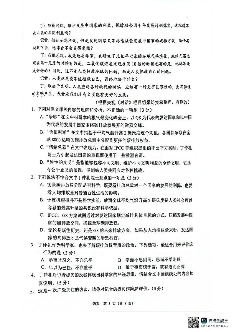 2024届江苏省苏州、无锡、常州、镇江四市高三教学情况调研（二）语文试卷第3页