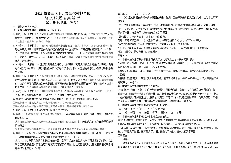 2024届四川省眉山市仁寿县高三三诊语文试题01