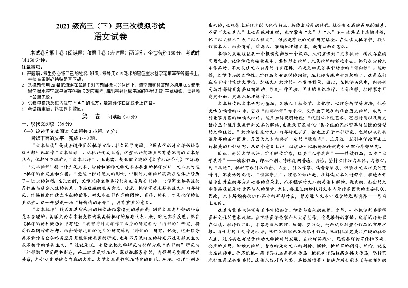 2024届四川省眉山市仁寿县高三三诊语文试题01