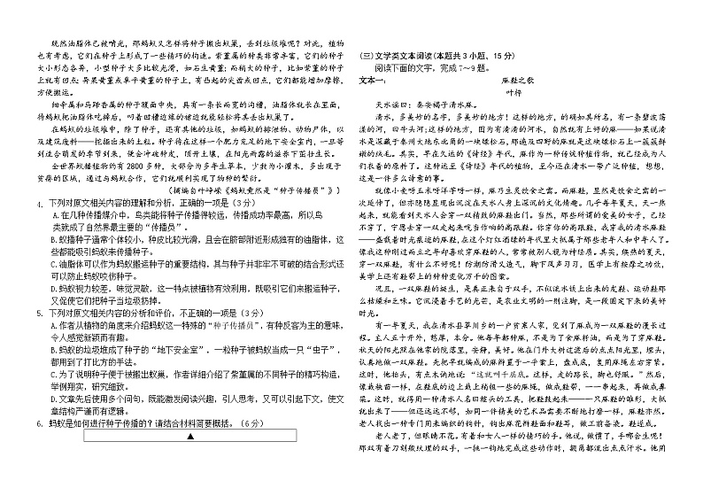 2024届四川省眉山市仁寿县高三三诊语文试题03