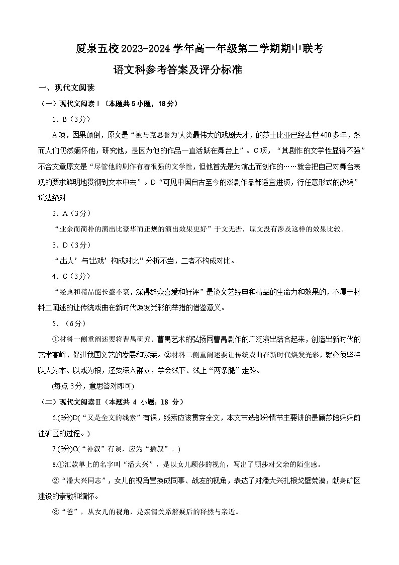 福建省四地五校联考2023-2024学年高一下学期4月期中语文试题01