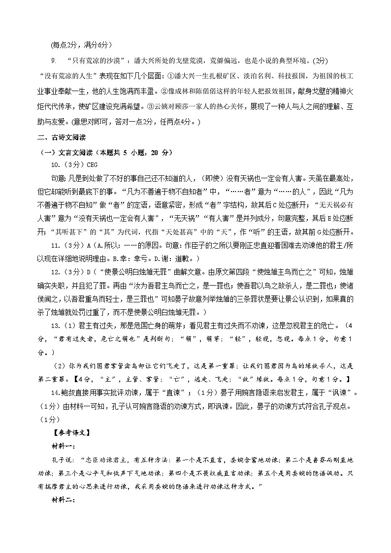 福建省四地五校联考2023-2024学年高一下学期4月期中语文试题02