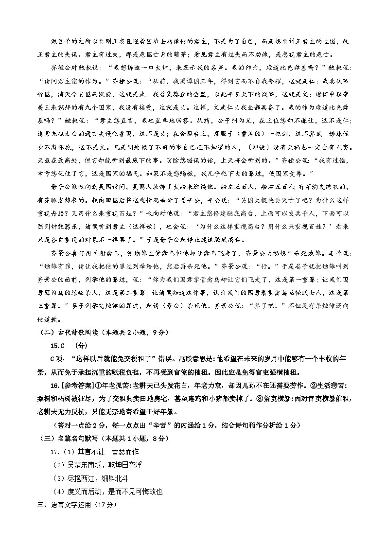 福建省四地五校联考2023-2024学年高一下学期4月期中语文试题03