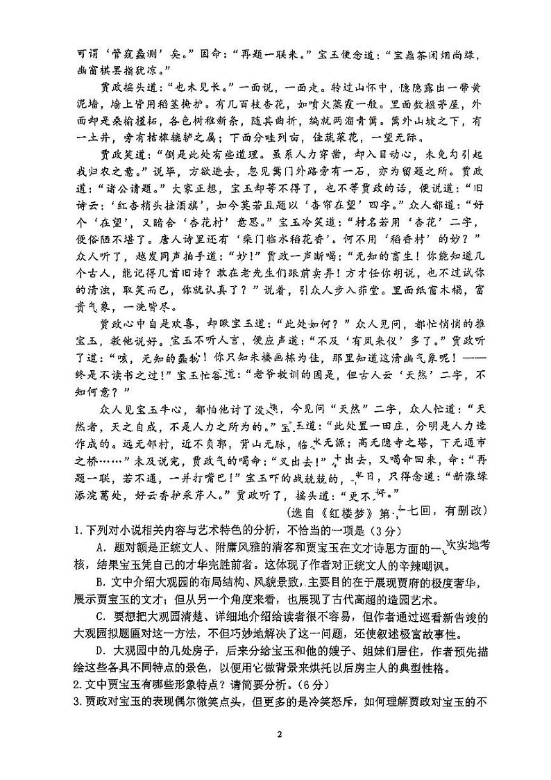 福建省泉州市永春第一中学2023-2024学年高一下学期期中考试语文试题第2页