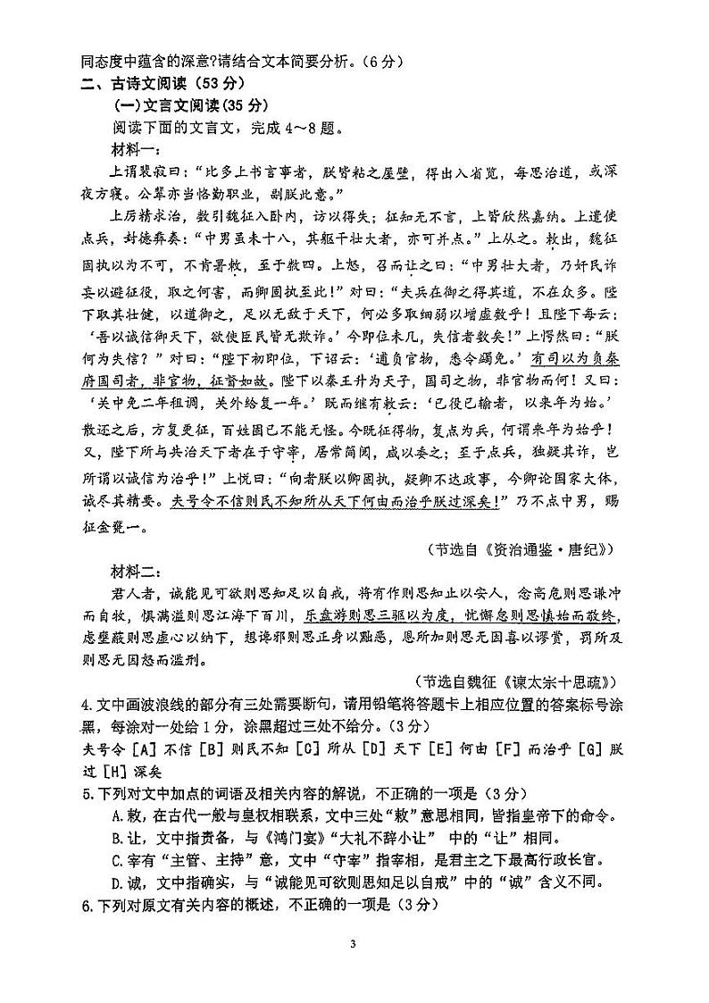 福建省泉州市永春第一中学2023-2024学年高一下学期期中考试语文试题第3页