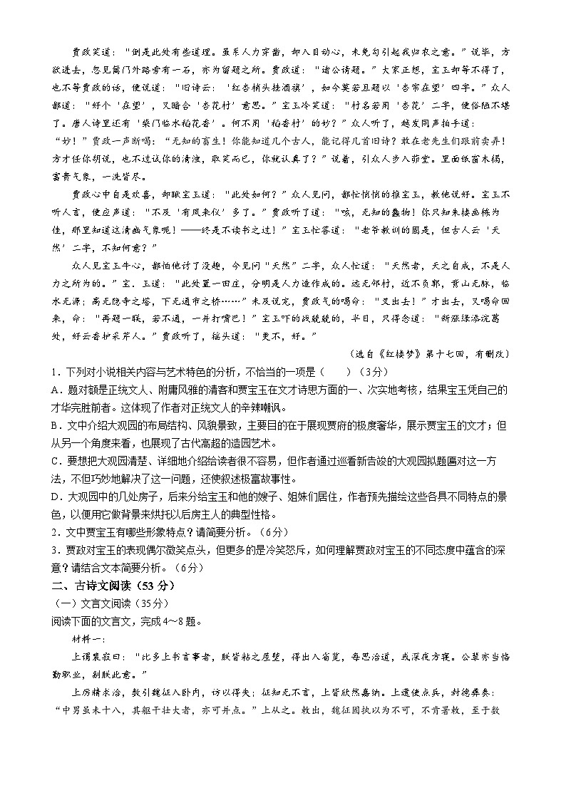 福建省泉州市永春第一中学2023-2024学年高一下学期期中考试语文试题第2页