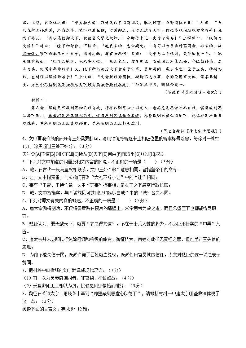 福建省泉州市永春第一中学2023-2024学年高一下学期期中考试语文试题第3页