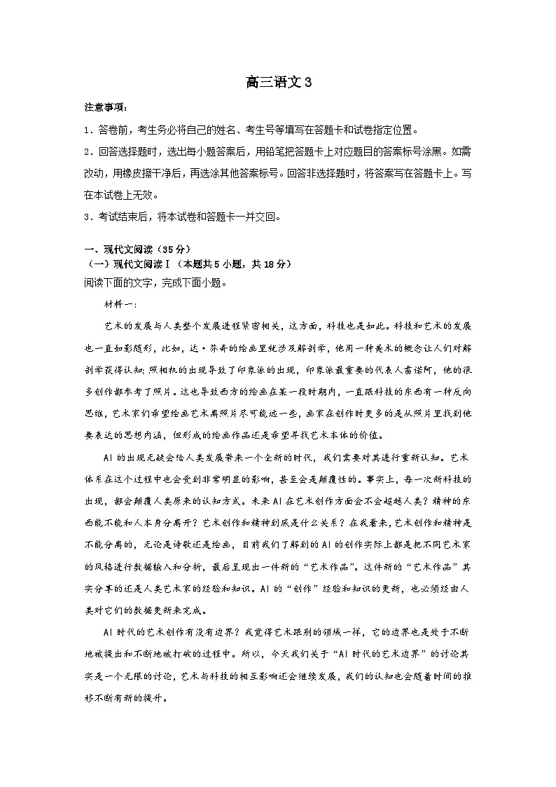 江西省上饶市广丰区洋口中学2023-2024学年高三下学期4月语文检测卷第1页