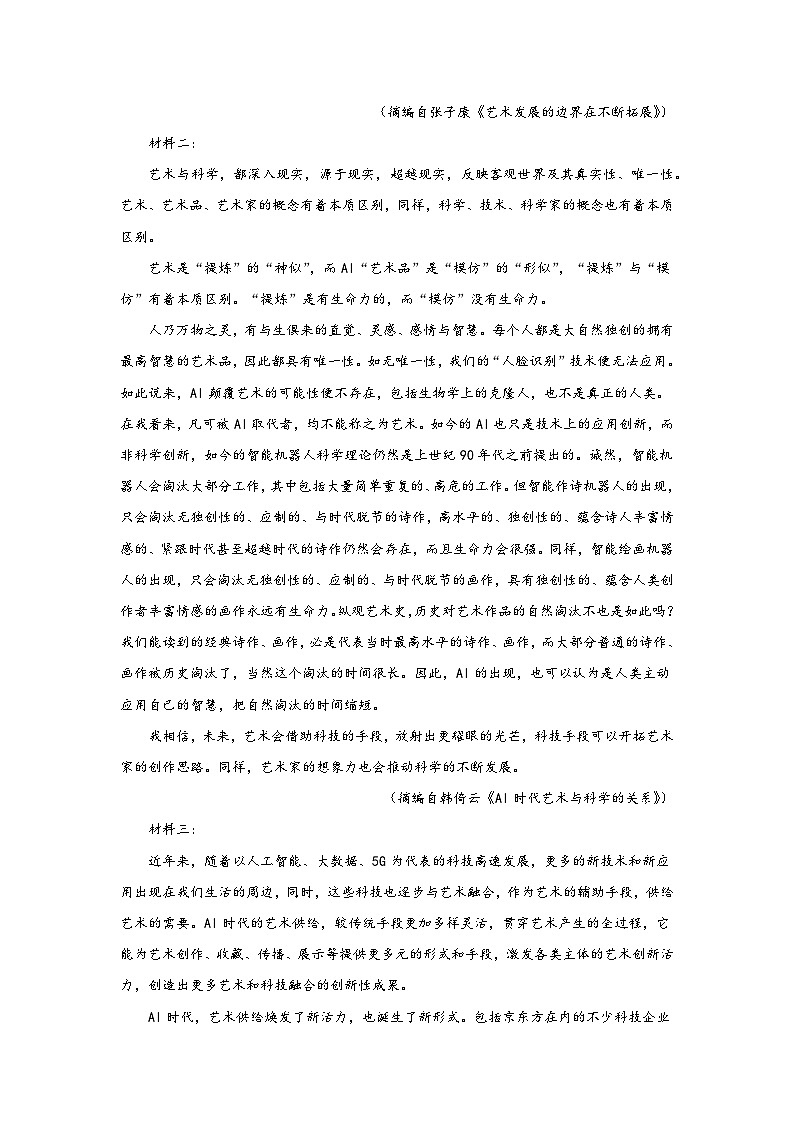 江西省上饶市广丰区洋口中学2023-2024学年高三下学期4月语文检测卷第2页