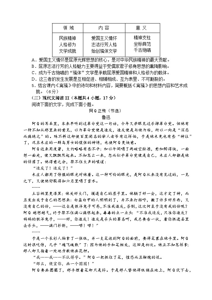 山东省济宁地区2023—2024学年高二下学期期中考试语文试题03