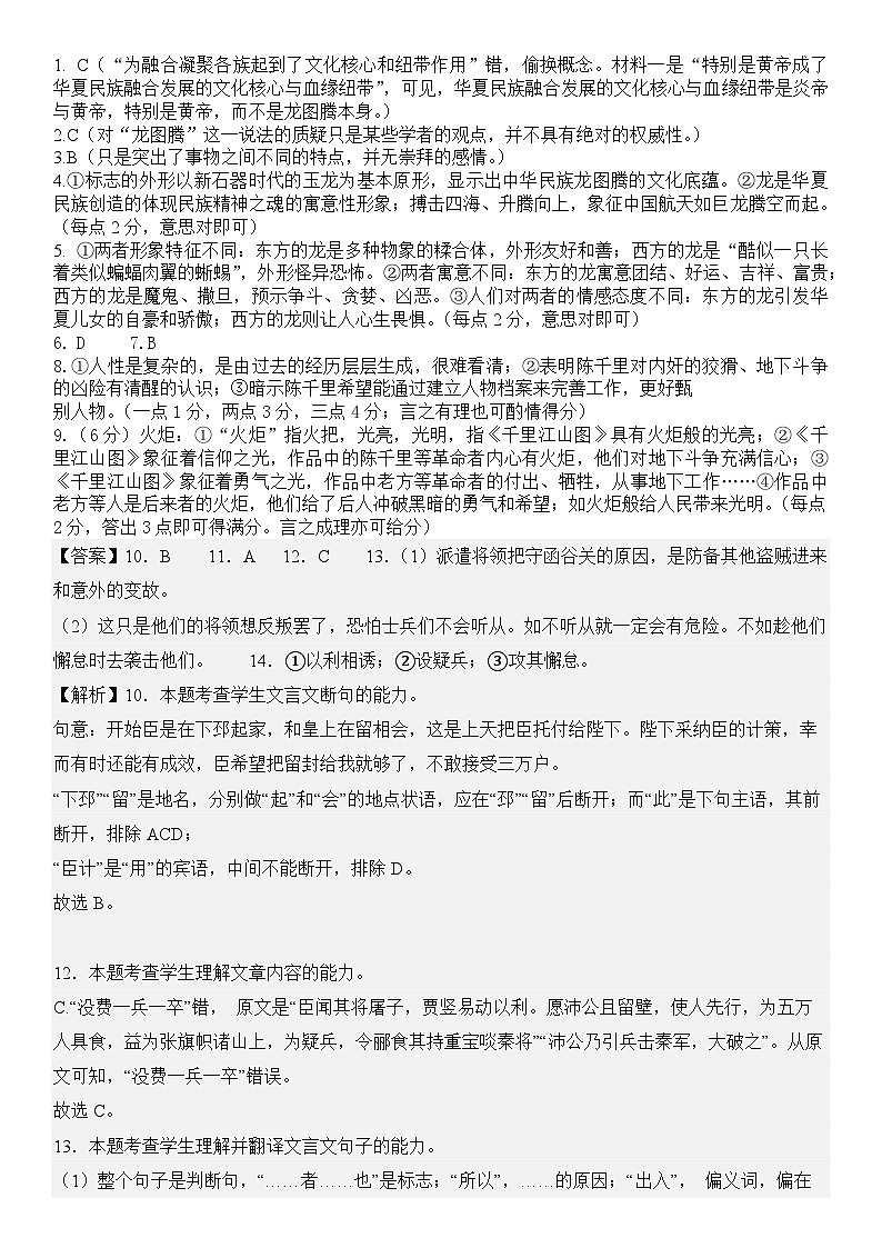 陕西省咸阳市武功县普集高级中学2023-2024学年高一下学期5月期中考试语文试题01