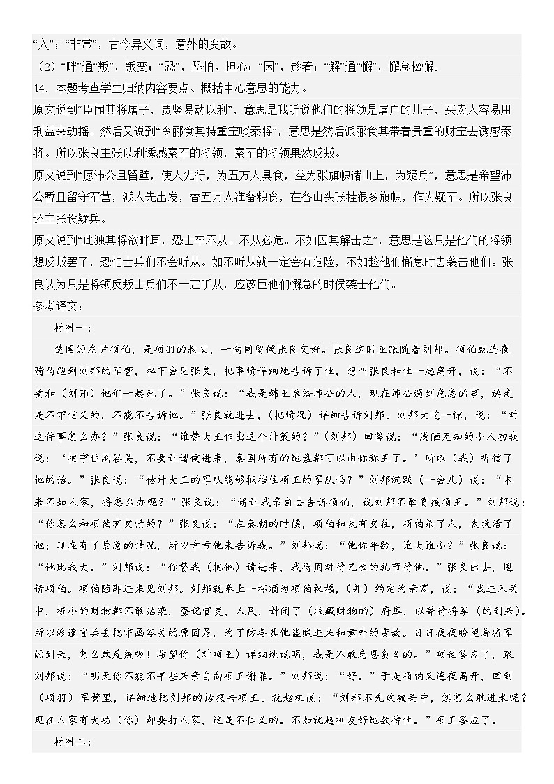 陕西省咸阳市武功县普集高级中学2023-2024学年高一下学期5月期中考试语文试题02
