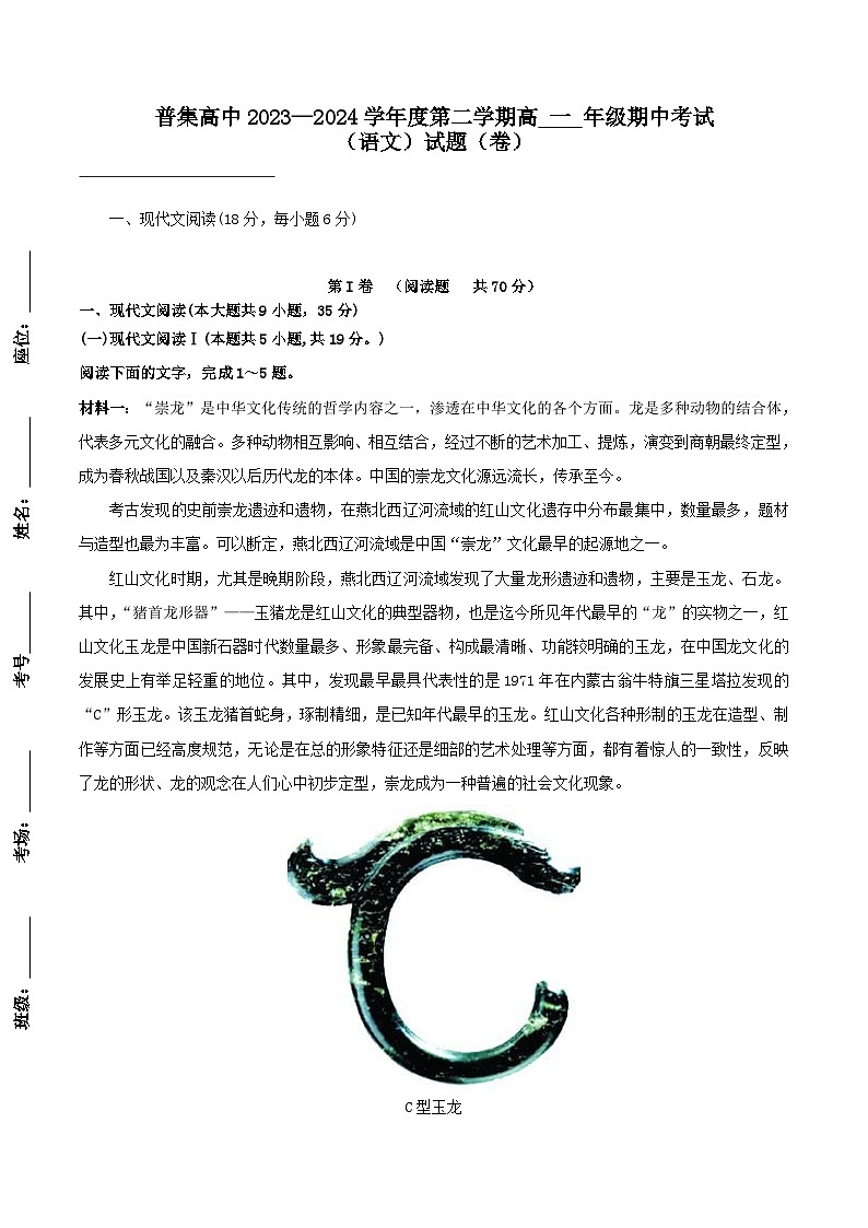 陕西省咸阳市武功县普集高级中学2023-2024学年高一下学期5月期中考试语文试题01