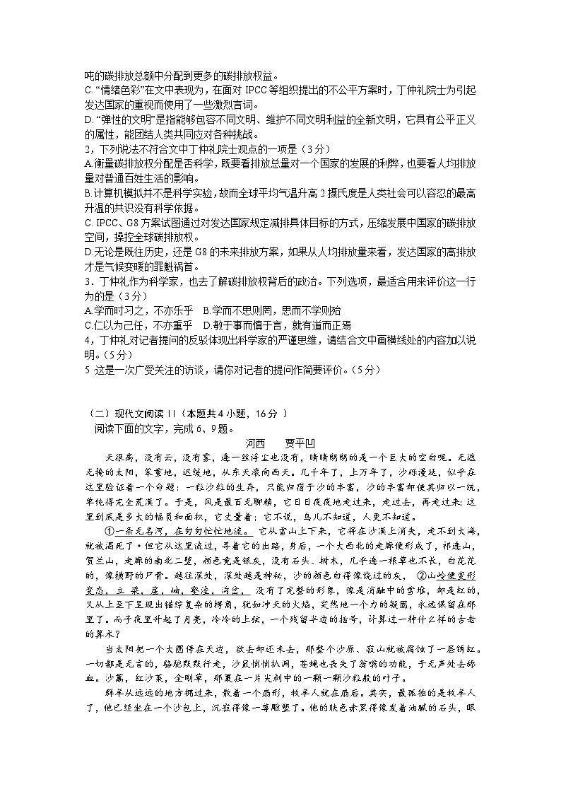 江苏省苏锡常镇四市2023-2024学年高三下学期教学情况调研（二）语文试题第3页