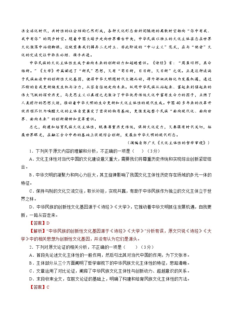 2024年高考终极押题猜想：语文（全国卷通用）（解析版）第2页
