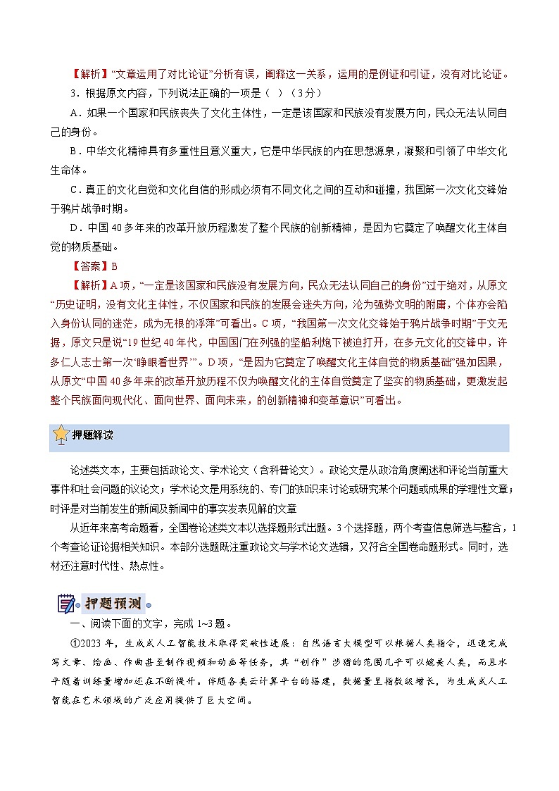 2024年高考终极押题猜想：语文（全国卷通用）（解析版）第3页