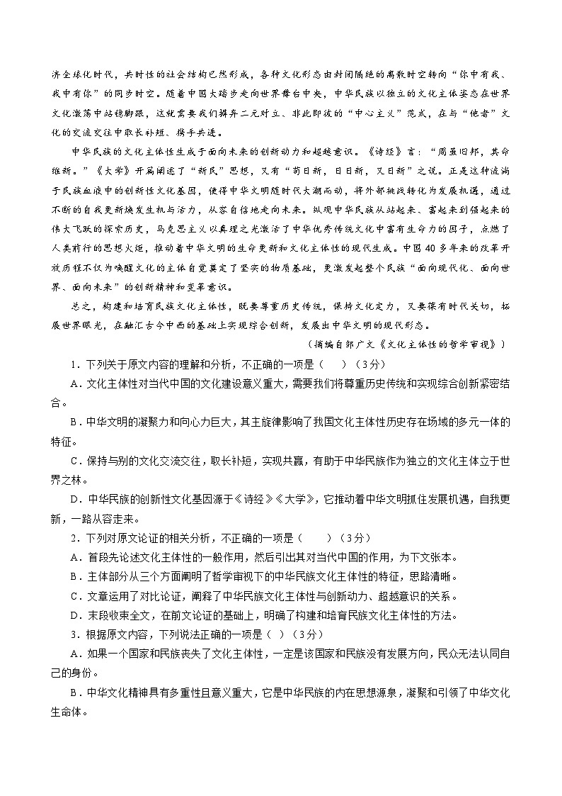 2024年高考终极押题猜想：语文（全国卷通用）（原卷版）第2页