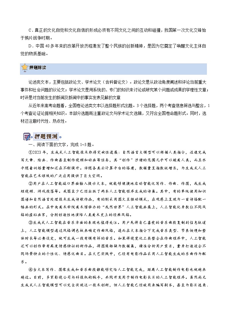 2024年高考终极押题猜想：语文（全国卷通用）（原卷版）第3页