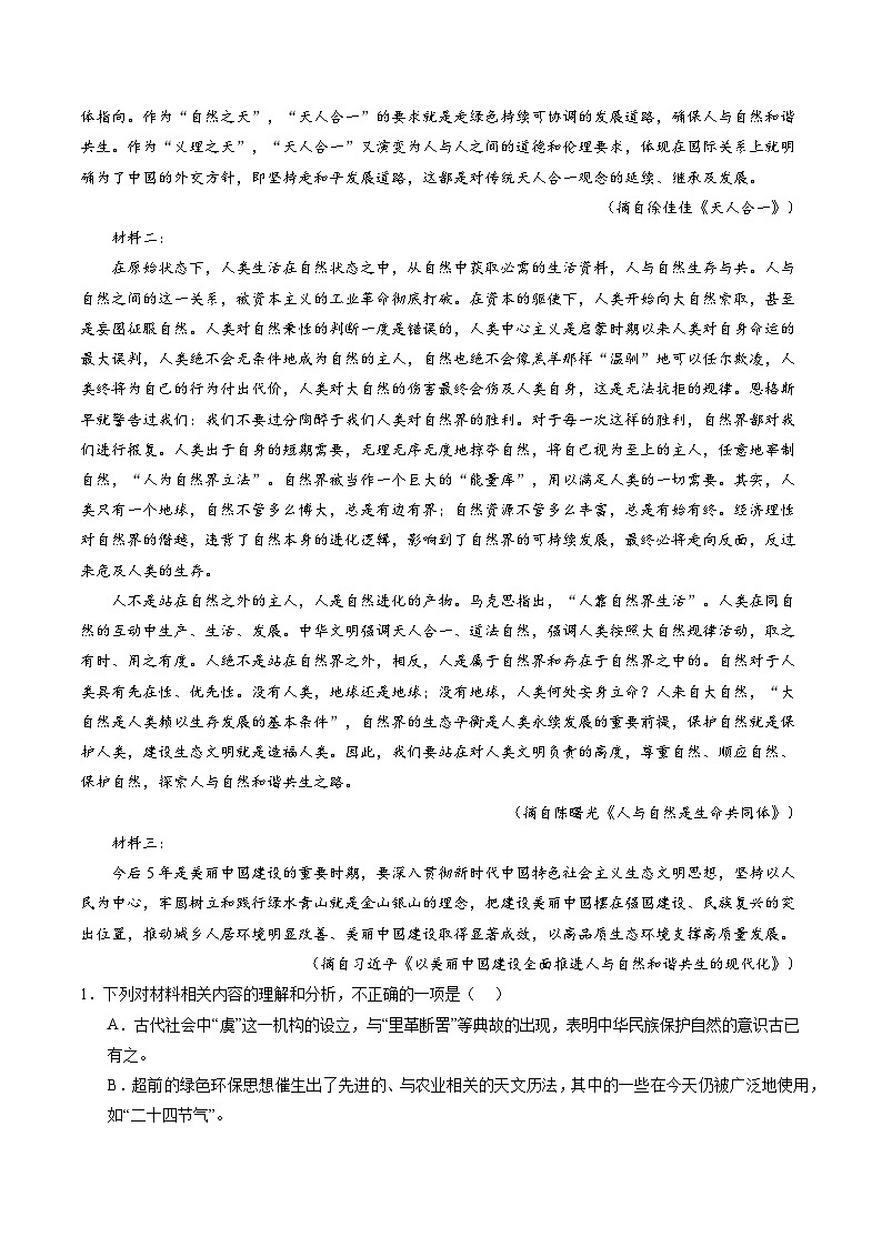 2024年高考终极押题猜想：语文（新高考通用）（原卷版）02