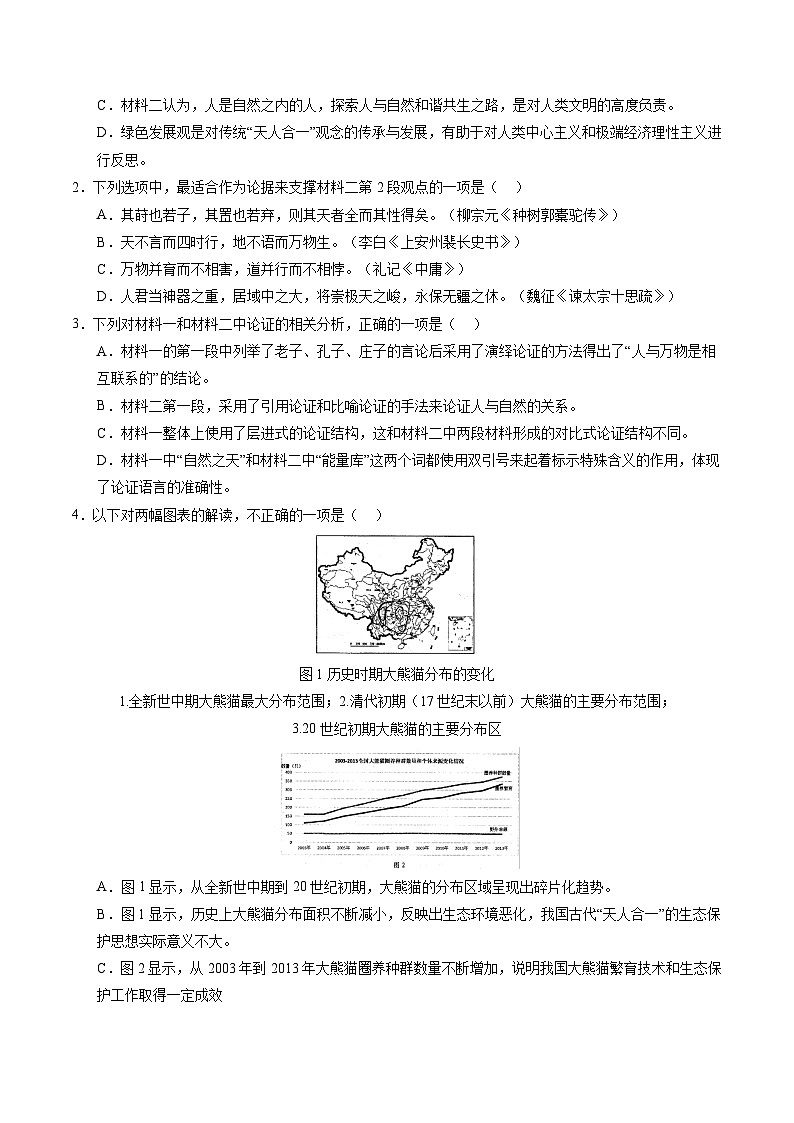 2024年高考终极押题猜想：语文（新高考通用）（原卷版）03