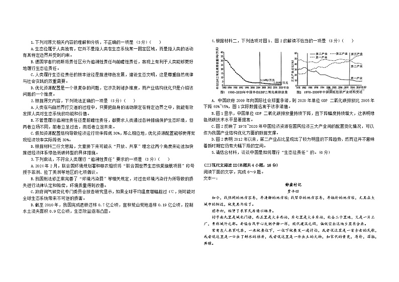 广东省东莞市外国语学校2023-2024学年高二下学期期中考试语文试题第2页