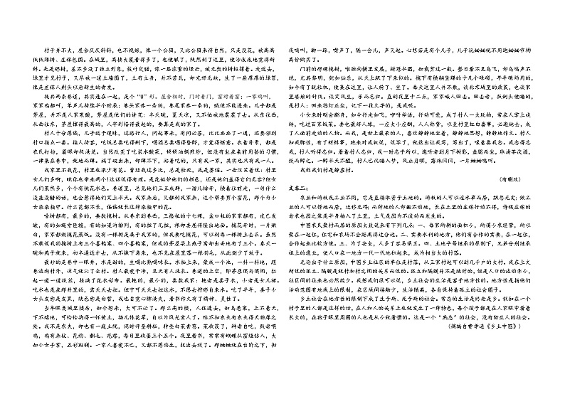 广东省东莞市外国语学校2023-2024学年高二下学期期中考试语文试题第3页