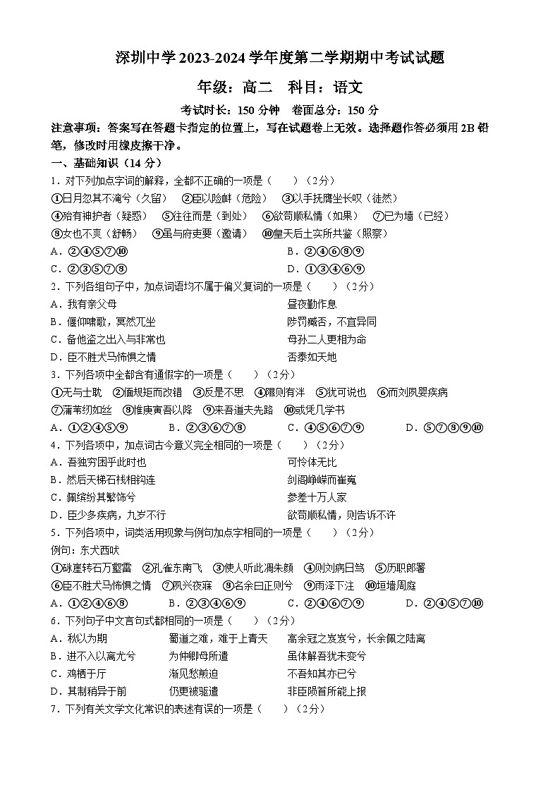 广东省深圳市罗湖区深圳中学2023-2024学年高二下学期期中考试语文试题第1页