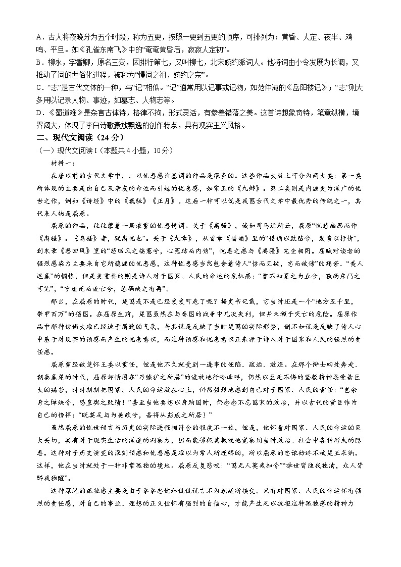广东省深圳市罗湖区深圳中学2023-2024学年高二下学期期中考试语文试题第2页