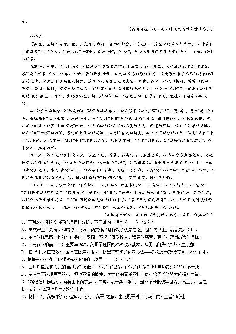 广东省深圳市罗湖区深圳中学2023-2024学年高二下学期期中考试语文试题第3页