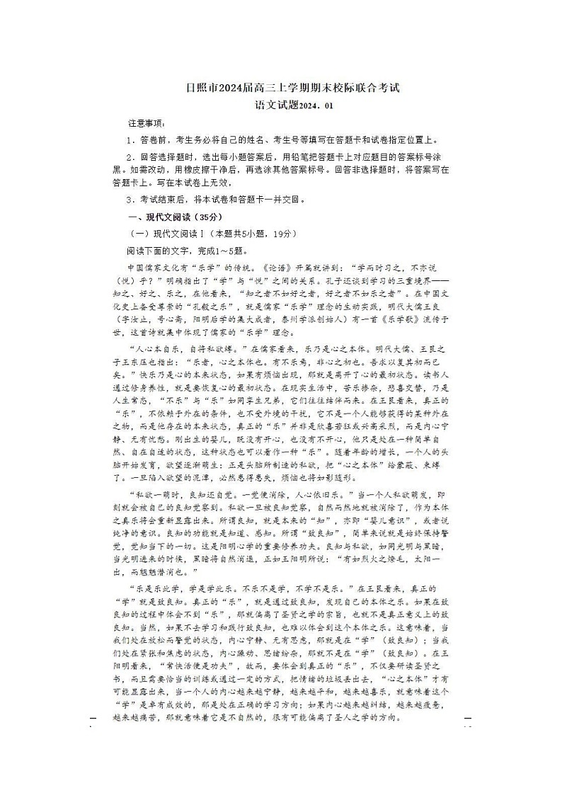 2024届山东日照高三上学期语文期末考试试题01