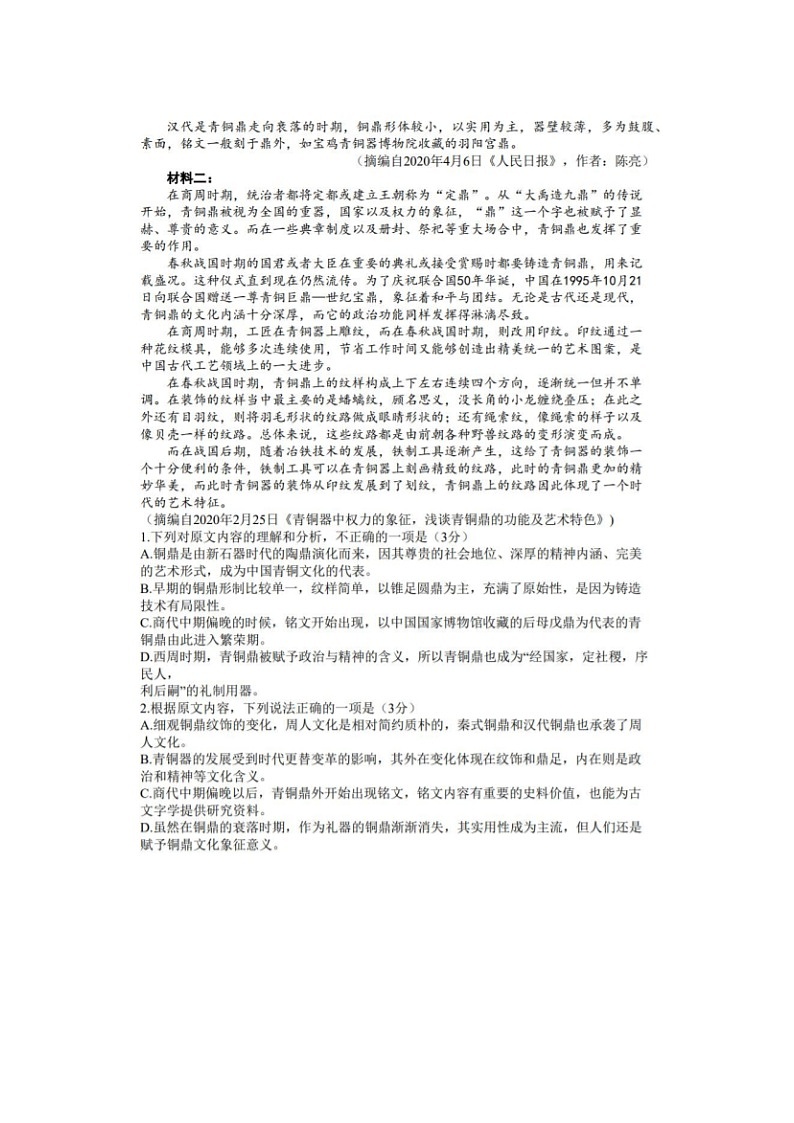 2024届山东聊城高三上学期语文期末考试题第2页