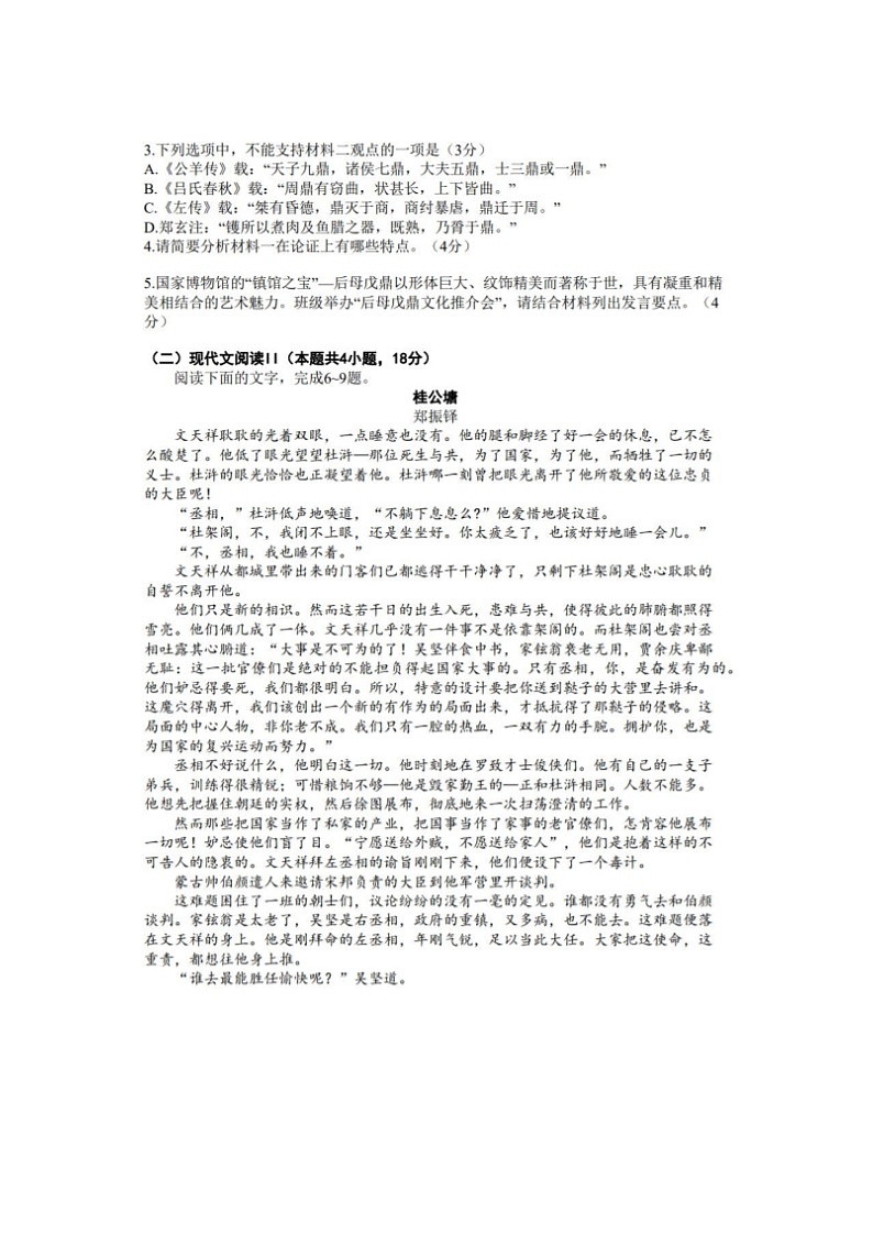 2024届山东聊城高三上学期语文期末考试题第3页
