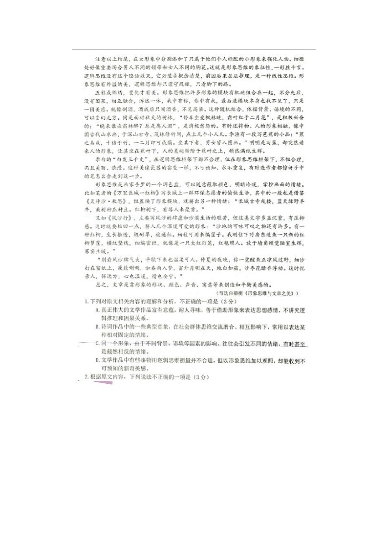 2024届山东菏泽高三上学期语文期末考试题第2页