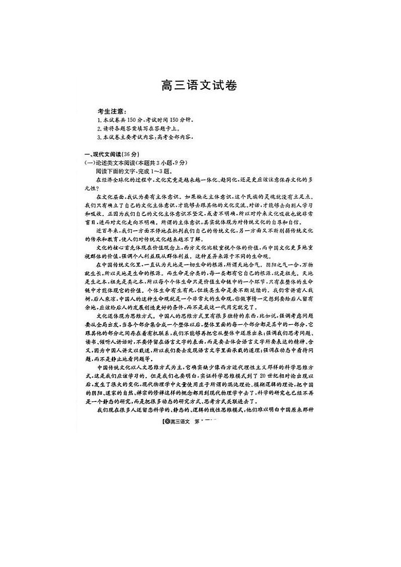 2024届全国乙卷青海金太阳高三下学期4月联考语文试题01