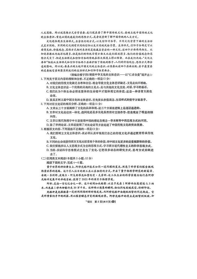 2024届全国乙卷青海金太阳高三下学期4月联考语文试题02