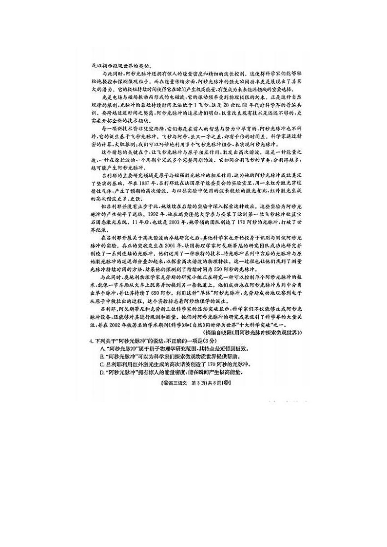 2024届全国乙卷青海金太阳高三下学期4月联考语文试题03