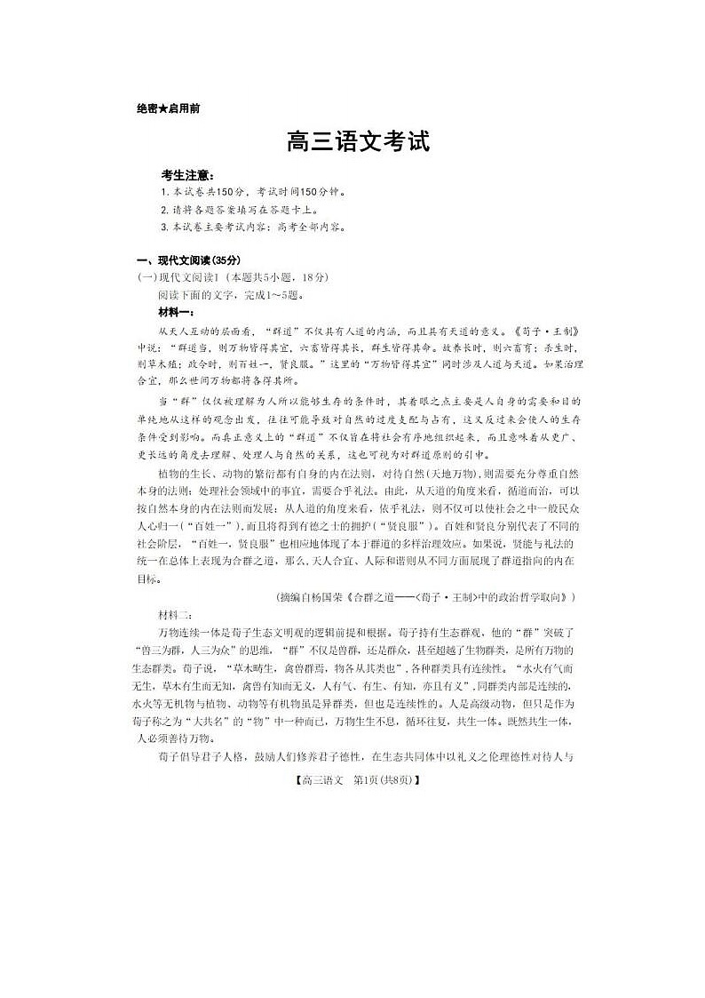 2024届河南省金太阳高三下学期4月联考语文试题第1页