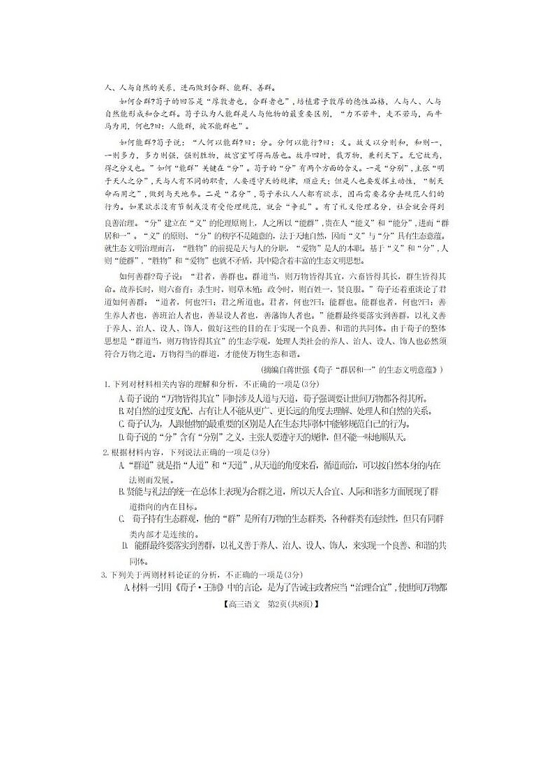 2024届河南省金太阳高三下学期4月联考语文试题第2页