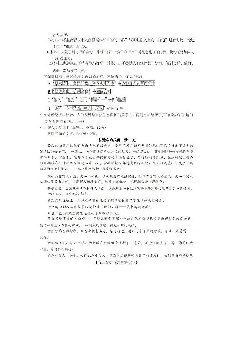 2024届河南省金太阳高三下学期4月联考语文试题第3页