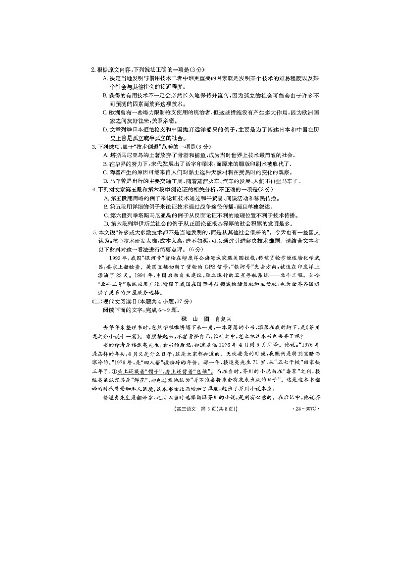 2024届河南省金太阳高三上学期语文期末检测试题第3页