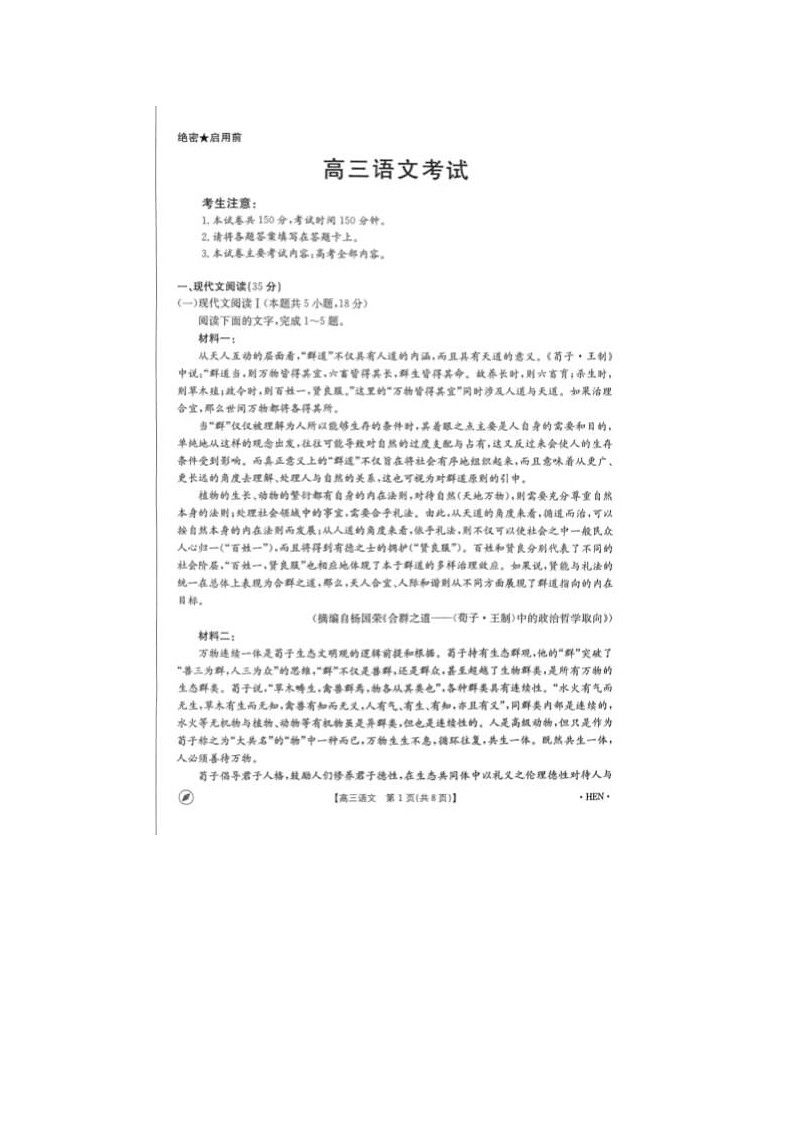 2024届河南省高三下学期4月金太阳全国大联考语文试题01