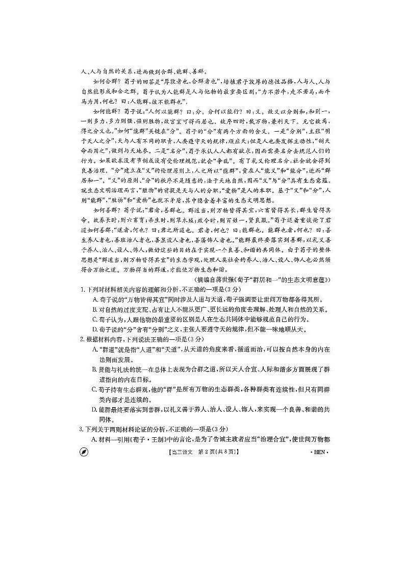 2024届河南省高三下学期4月金太阳全国大联考语文试题02