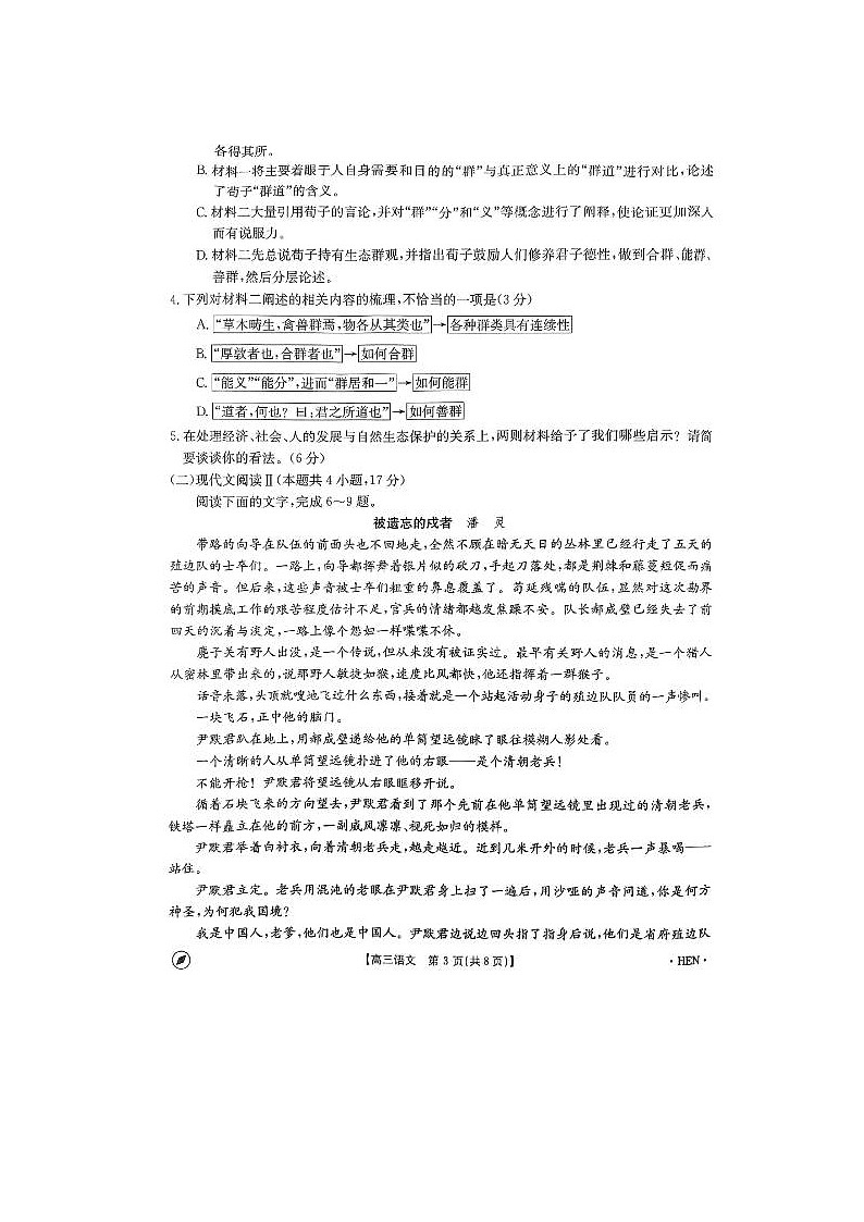 2024届河南省高三下学期4月金太阳全国大联考语文试题03