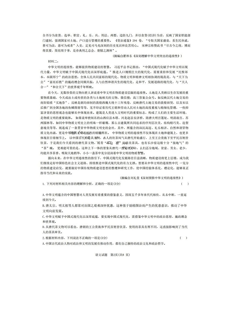 2024届河南青桐鸣大联考高三上学期语文期末考试题第2页