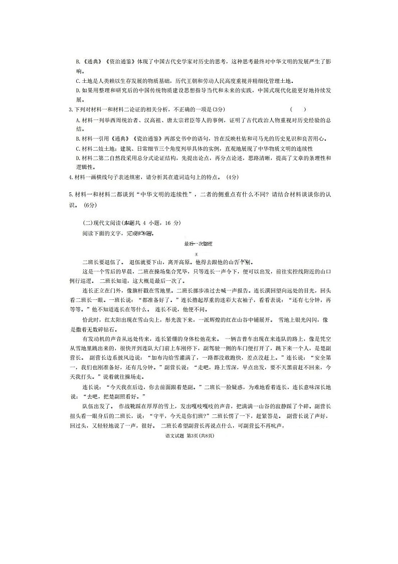 2024届河南青桐鸣大联考高三上学期语文期末考试题第3页
