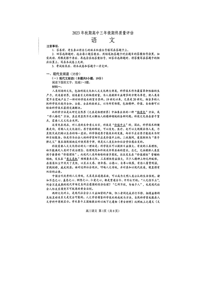 2024届河南南阳高三上学期语文期终质量评估试题01